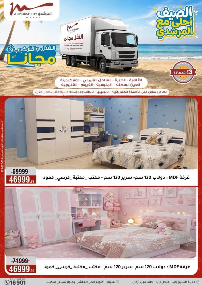 عروض المرشدي صفحة 18