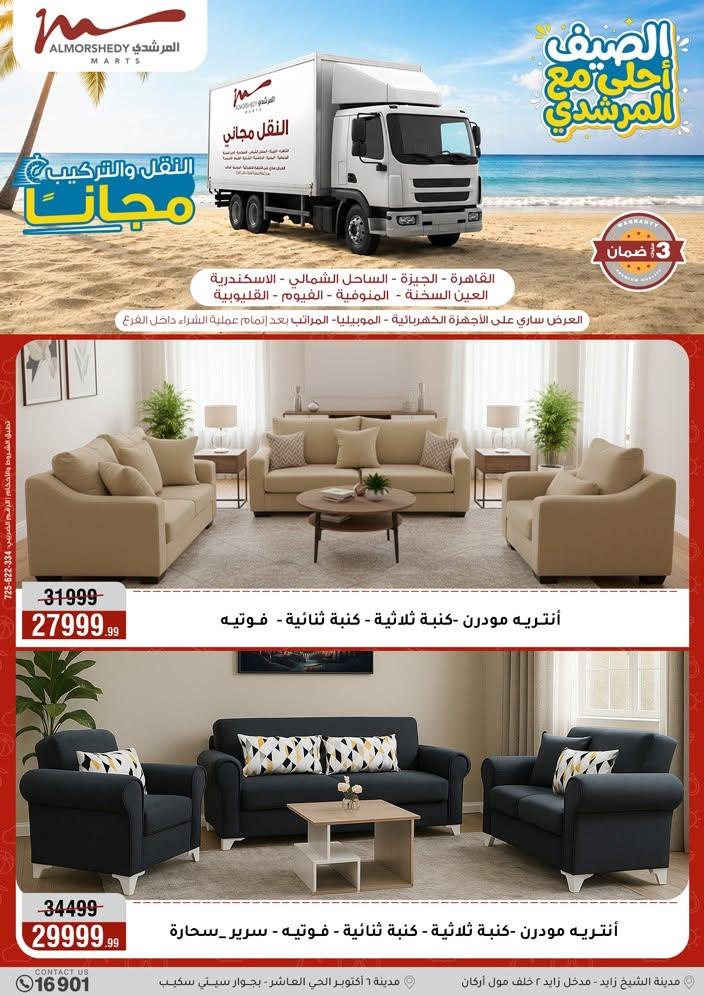 عروض المرشدي صفحة 20