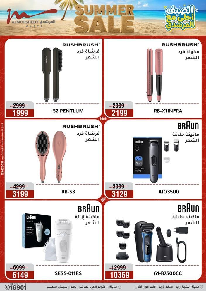 عروض المرشدي صفحة 40