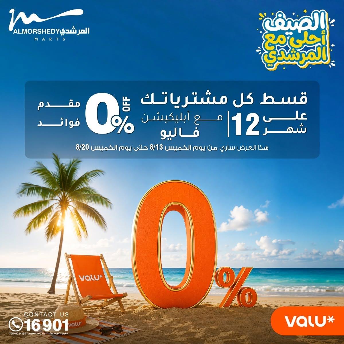 عروض المرشدي صفحة 41