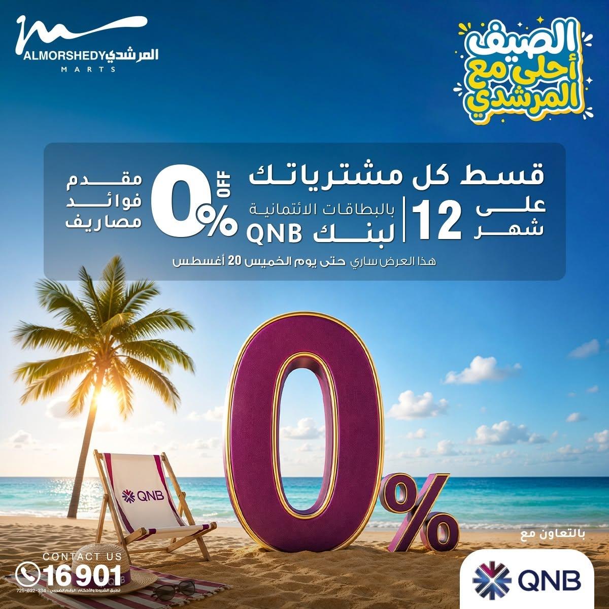 عروض المرشدي صفحة 74