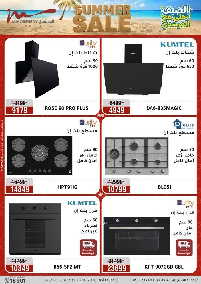 عروض المرشدي صفحة 75