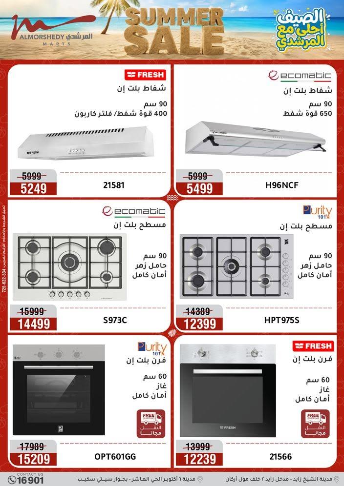 عروض المرشدي صفحة 76