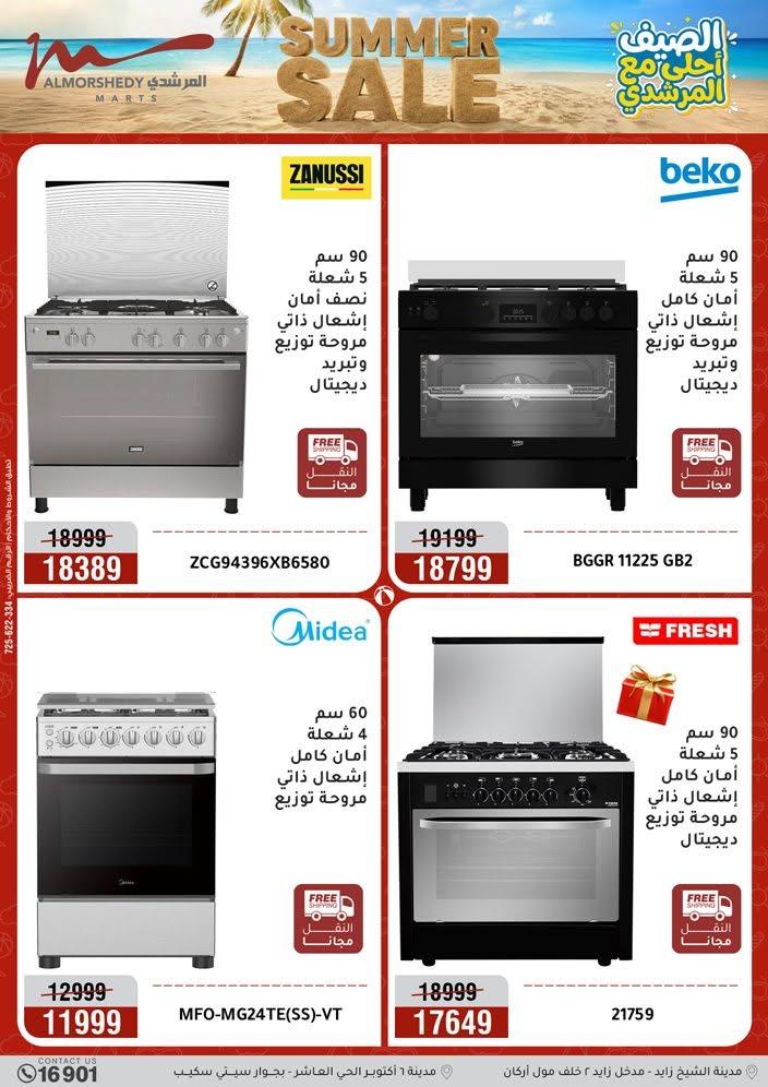 عروض المرشدي صفحة 77