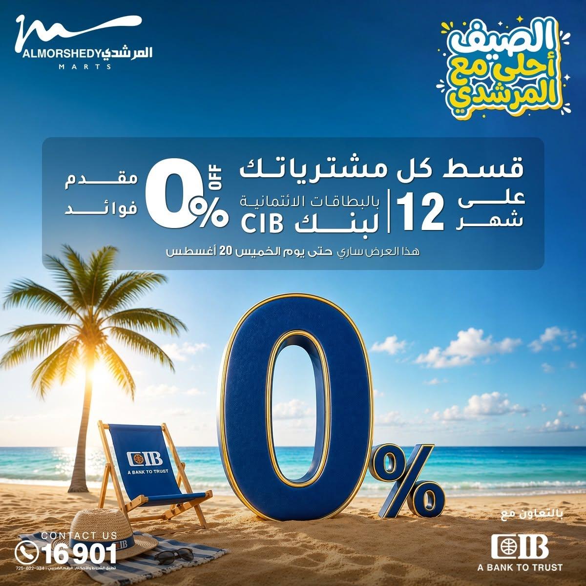 عروض المرشدي صفحة 78