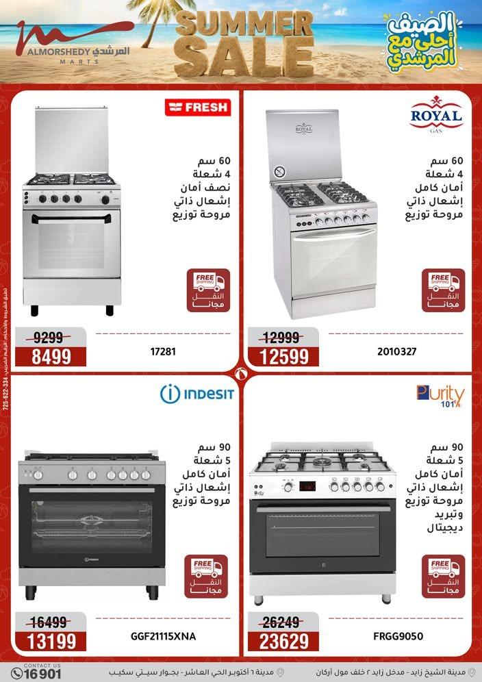 عروض المرشدي صفحة 79