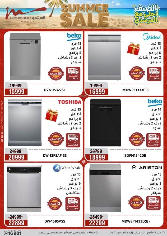 عروض المرشدي صفحة 80
