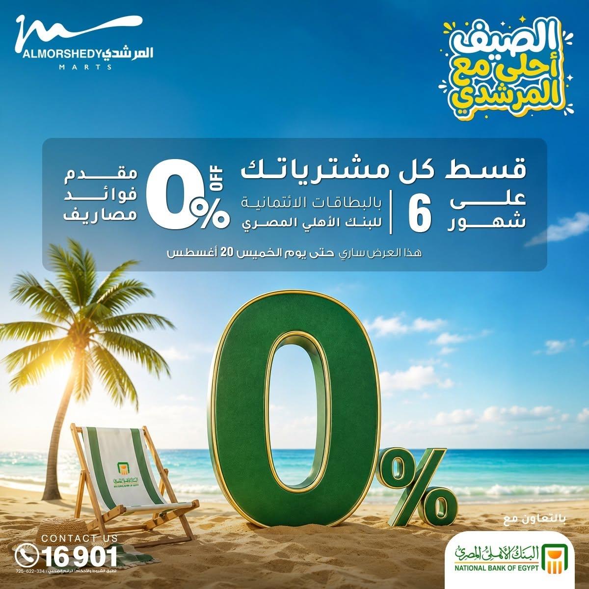 عروض المرشدي صفحة 88