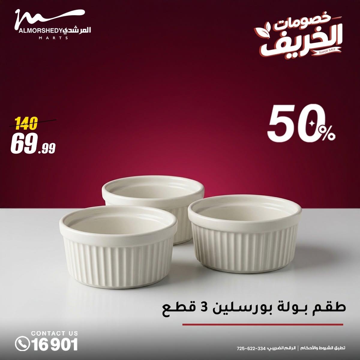 عروض المرشدي صفحة 21 عروض المرشدي صفحة 21