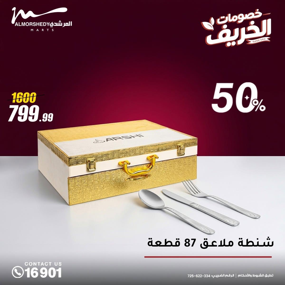 عروض المرشدي صفحة 23 عروض المرشدي صفحة 23