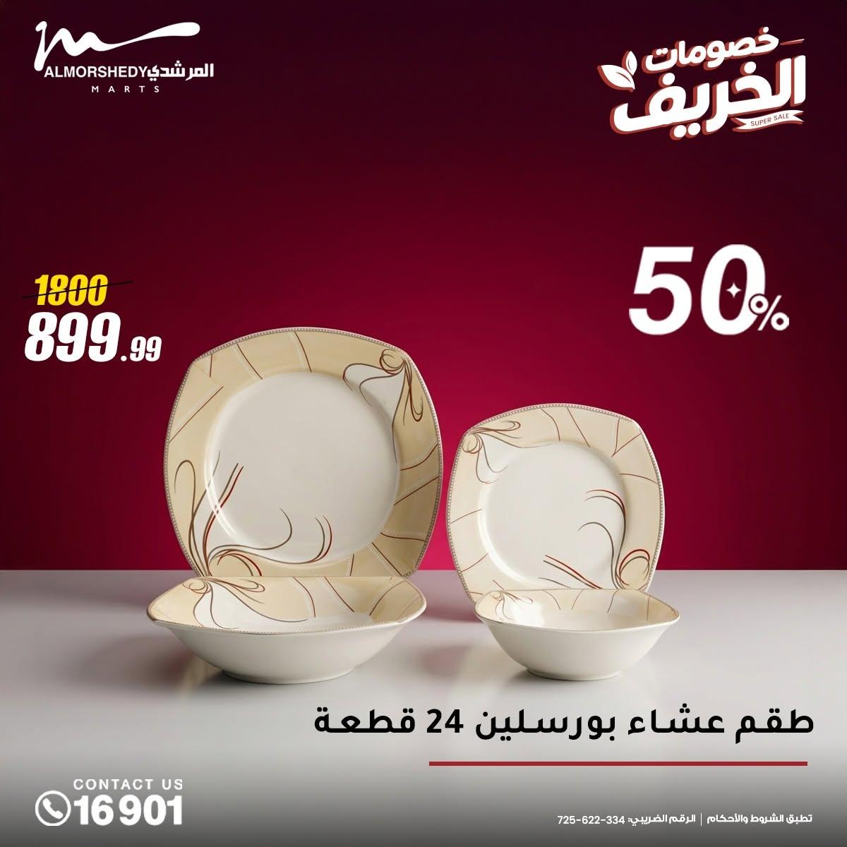 عروض المرشدي صفحة 24 عروض المرشدي صفحة 24