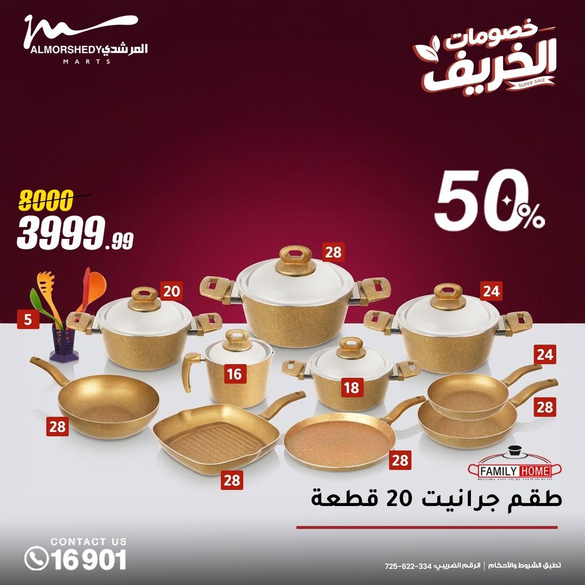 عروض المرشدي صفحة 28 عروض المرشدي صفحة 28
