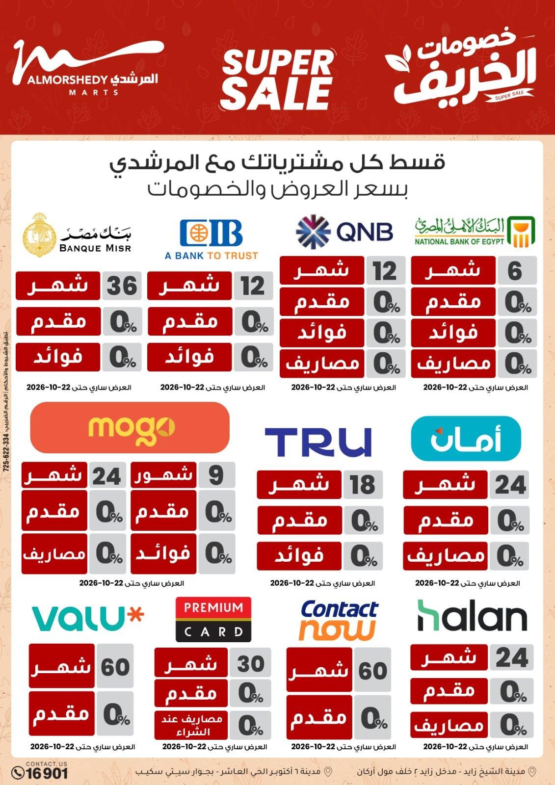 عروض المرشدي صفحة 5 عروض المرشدي صفحة 5