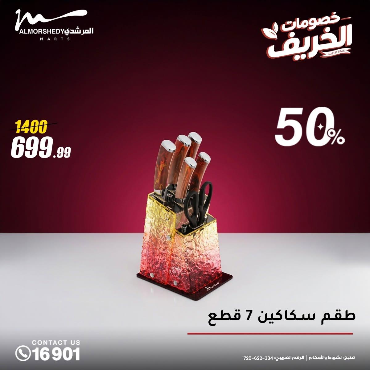 عروض المرشدي صفحة 6 عروض المرشدي صفحة 6