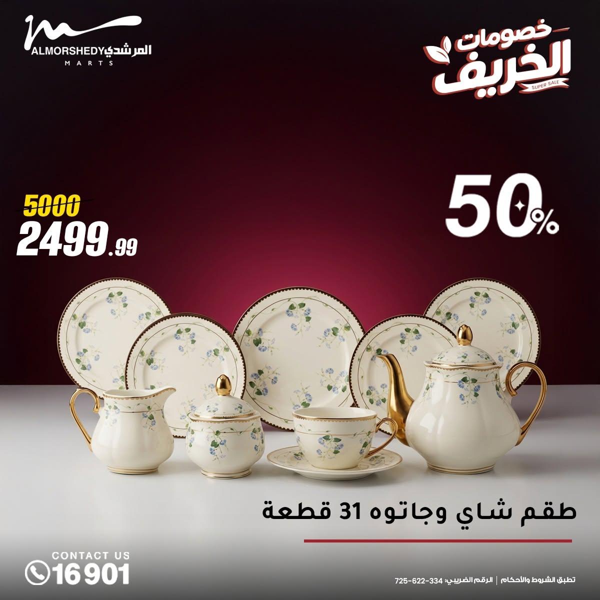 عروض المرشدي صفحة 9 عروض المرشدي صفحة 9