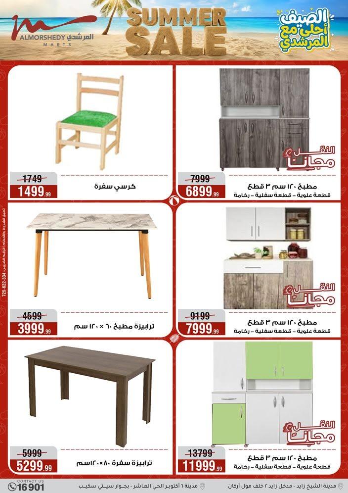 عروض المرشدي صفحة 16