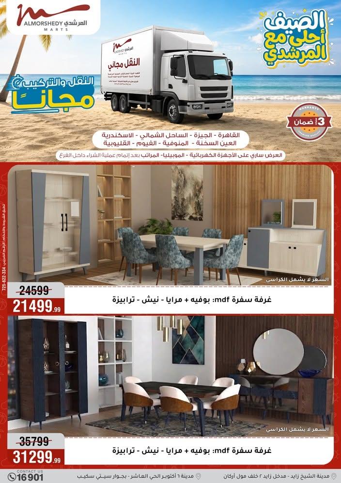 عروض المرشدي صفحة 18