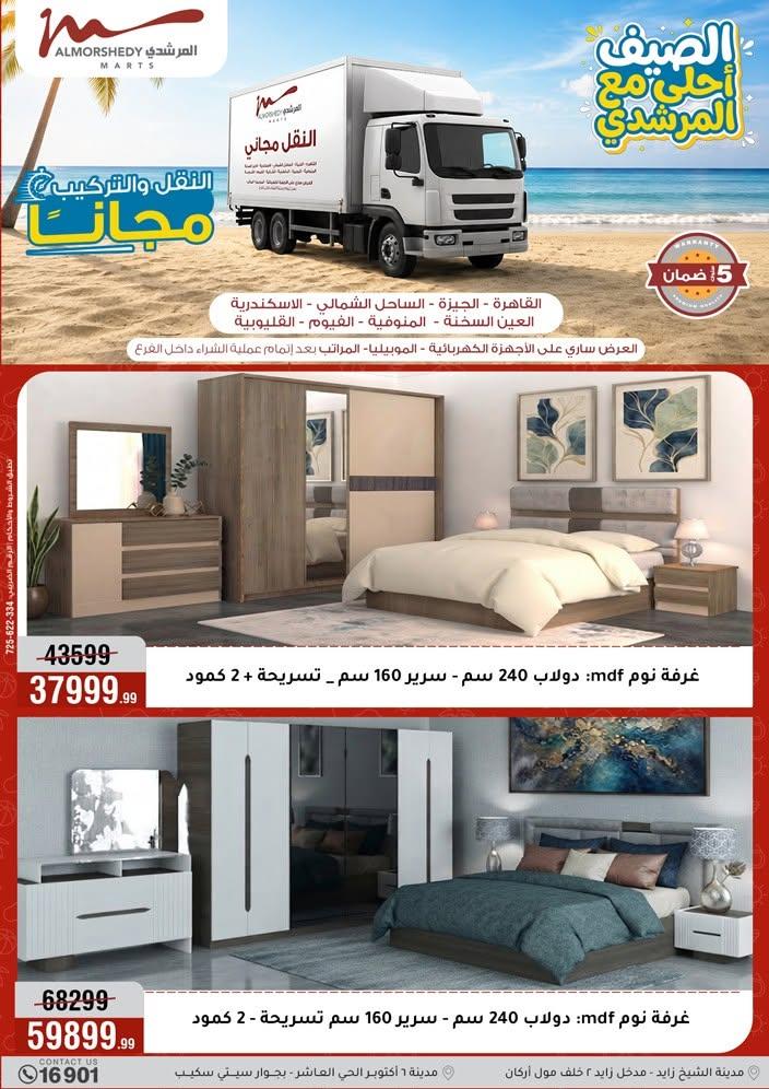 عروض المرشدي صفحة 21