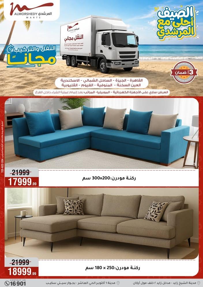 عروض المرشدي صفحة 29