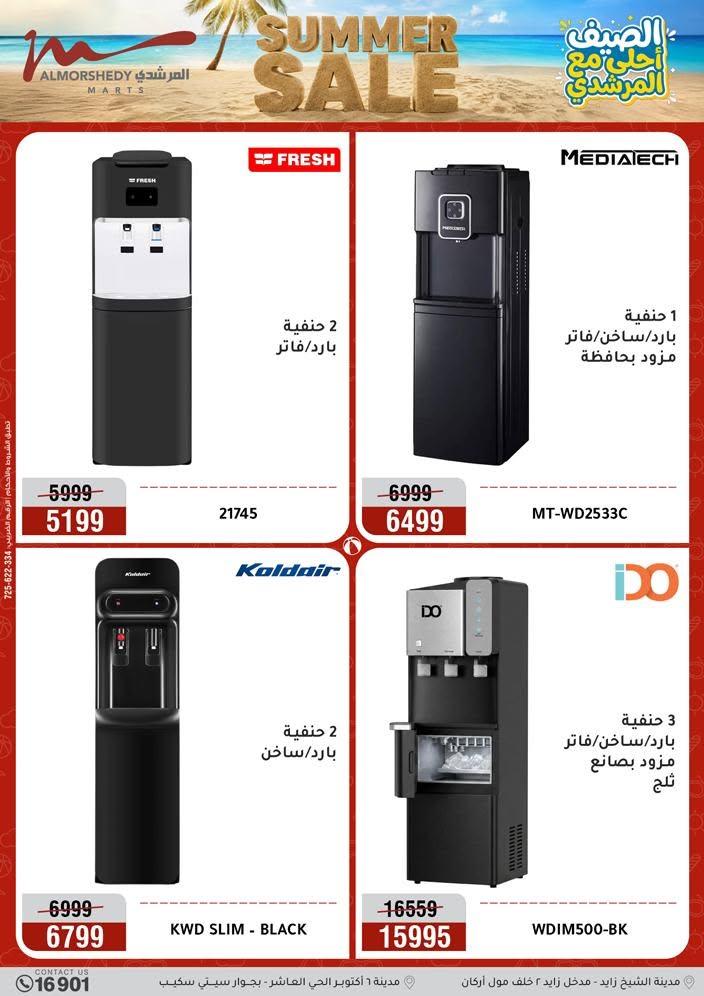 عروض المرشدي صفحة 51
