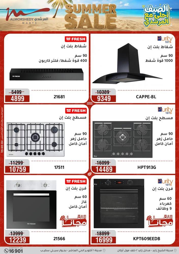 عروض المرشدي صفحة 69