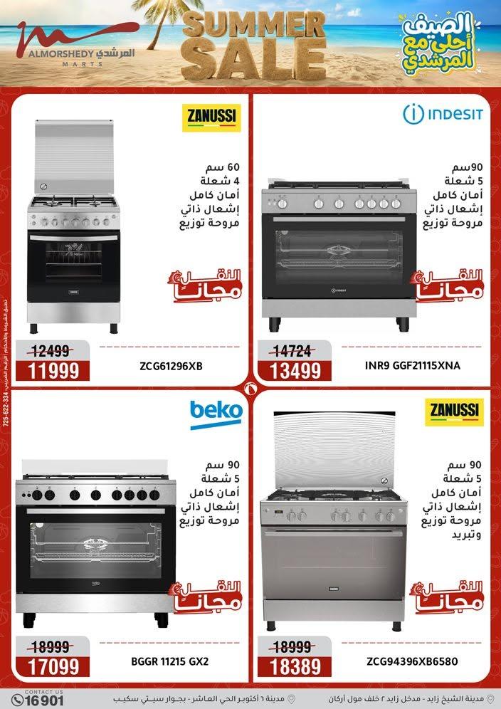 عروض المرشدي صفحة 71