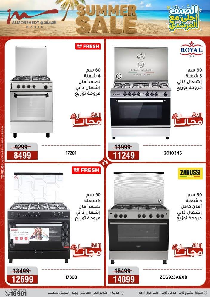 عروض المرشدي صفحة 72