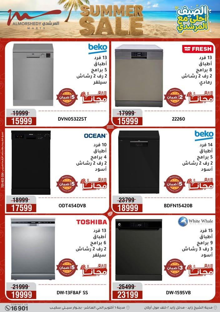 عروض المرشدي صفحة 74