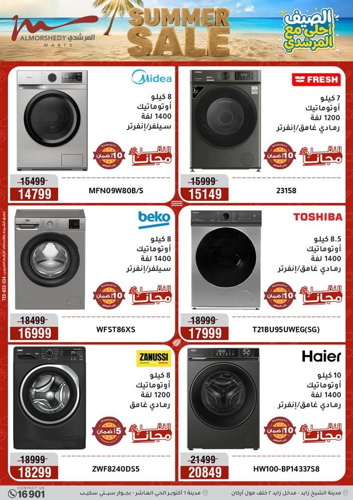 عروض المرشدي صفحة 75