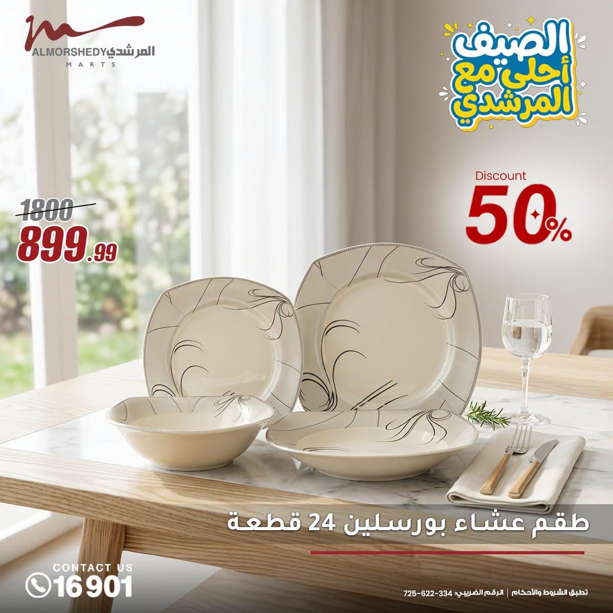 عروض المرشدي صفحة 10