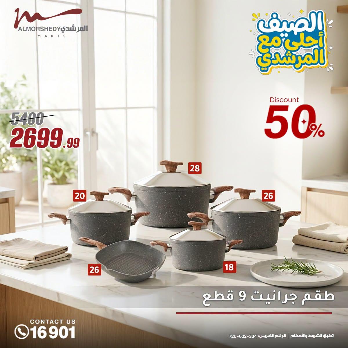 عروض المرشدي صفحة 11