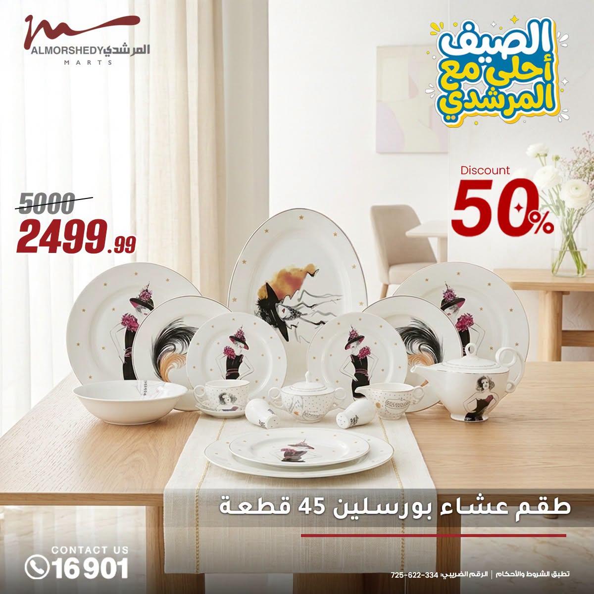 عروض المرشدي صفحة 12