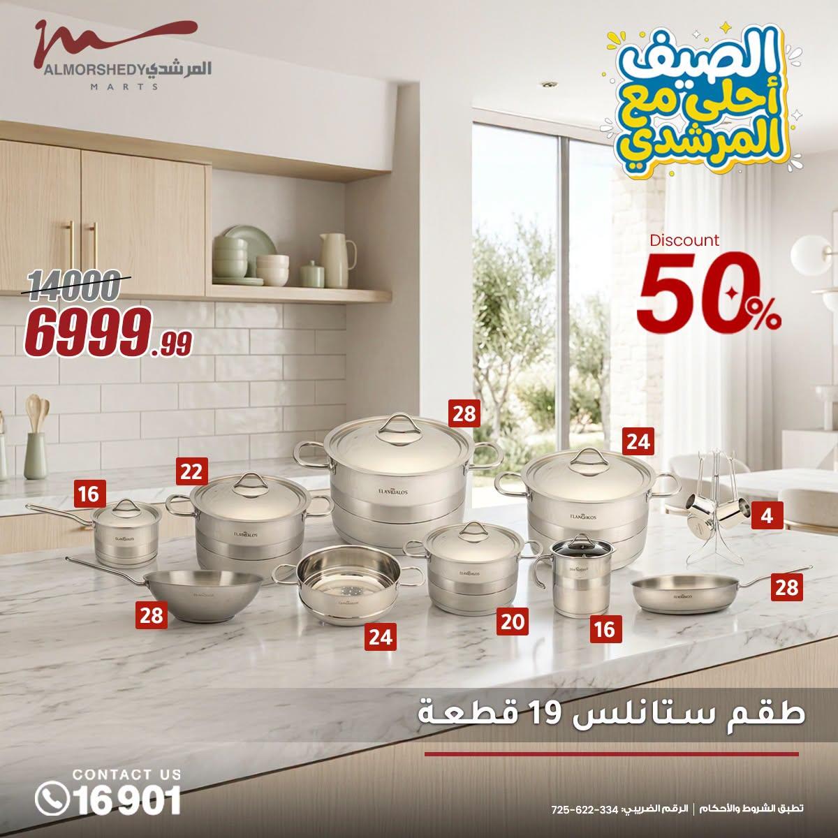 عروض المرشدي صفحة 13