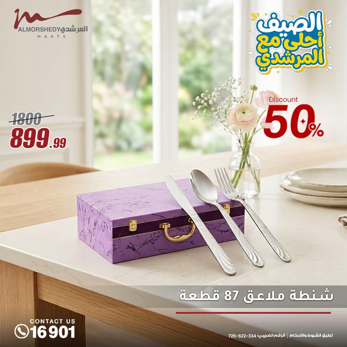 عروض المرشدي صفحة 14