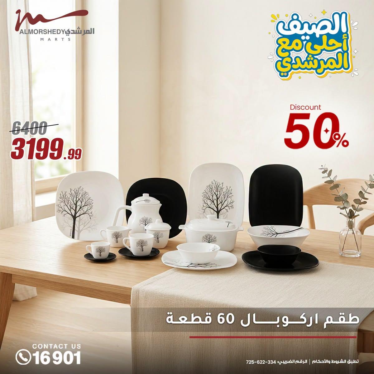 عروض المرشدي صفحة 15