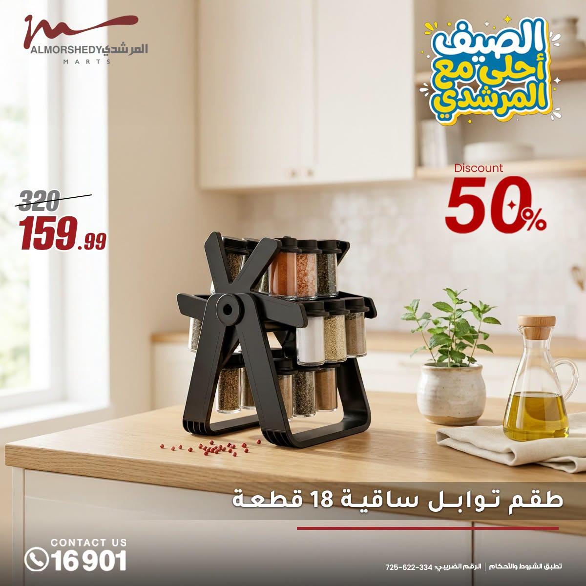 عروض المرشدي صفحة 16