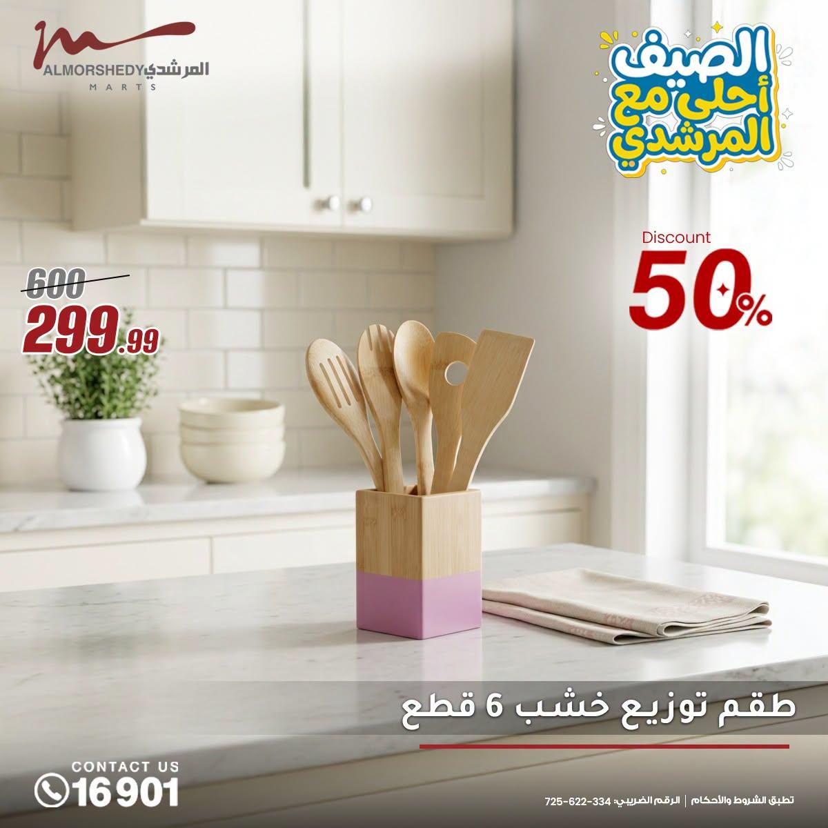 عروض المرشدي صفحة 17