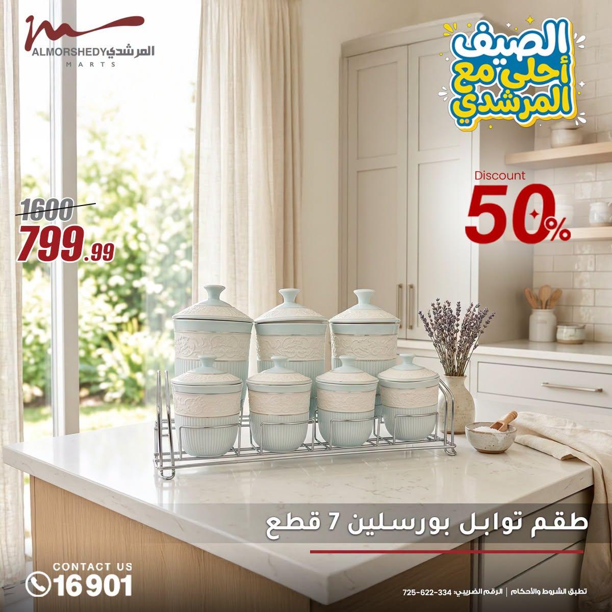 عروض المرشدي صفحة 18