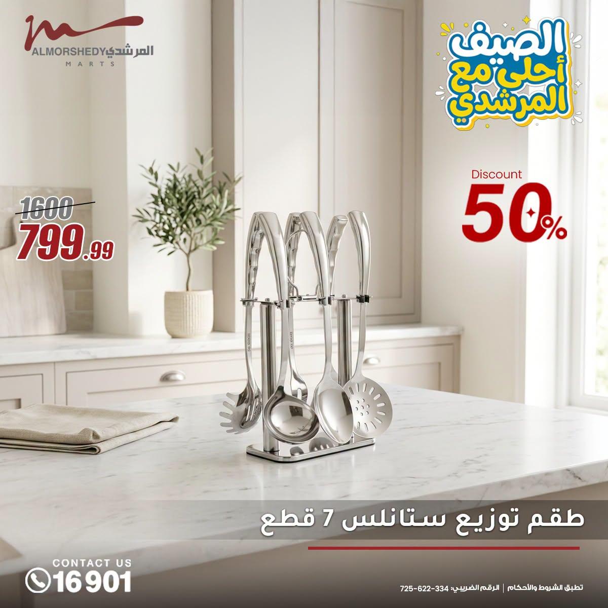 عروض المرشدي صفحة 19
