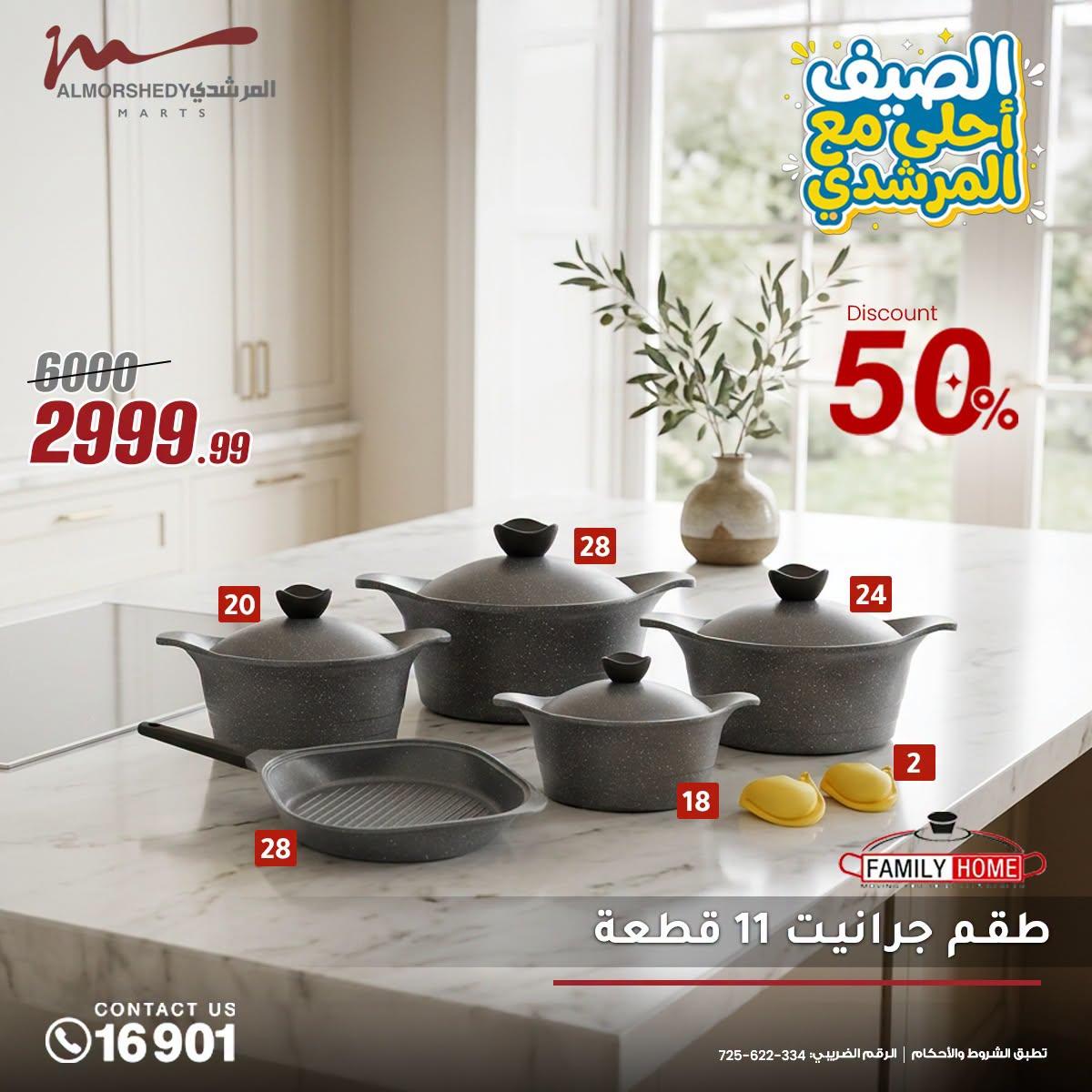 عروض المرشدي صفحة 2