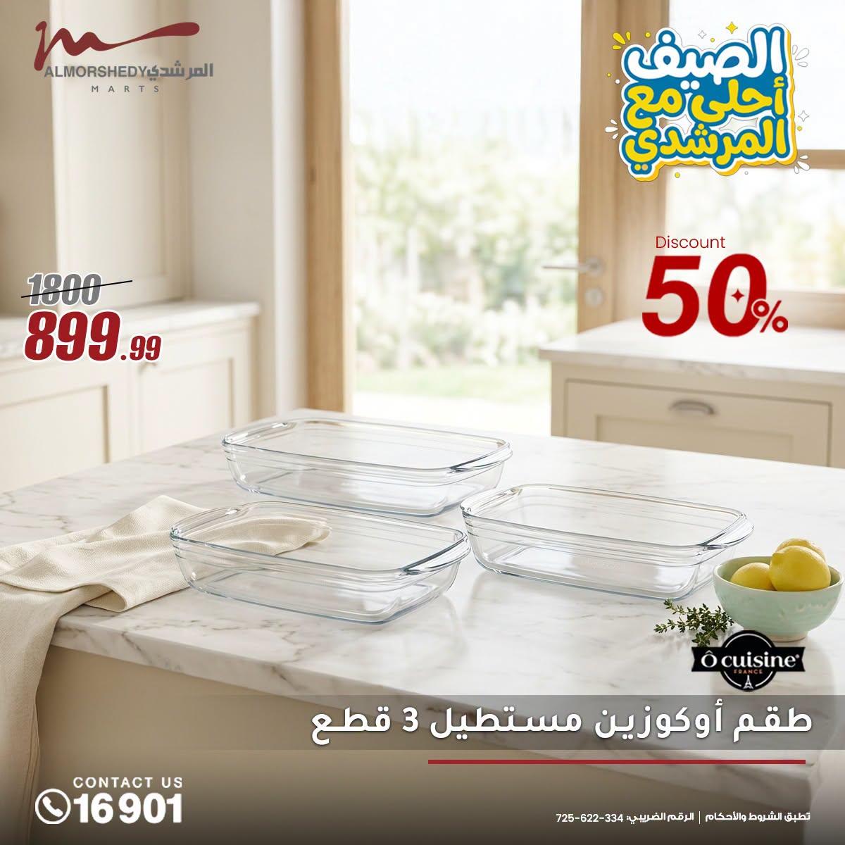 عروض المرشدي صفحة 20