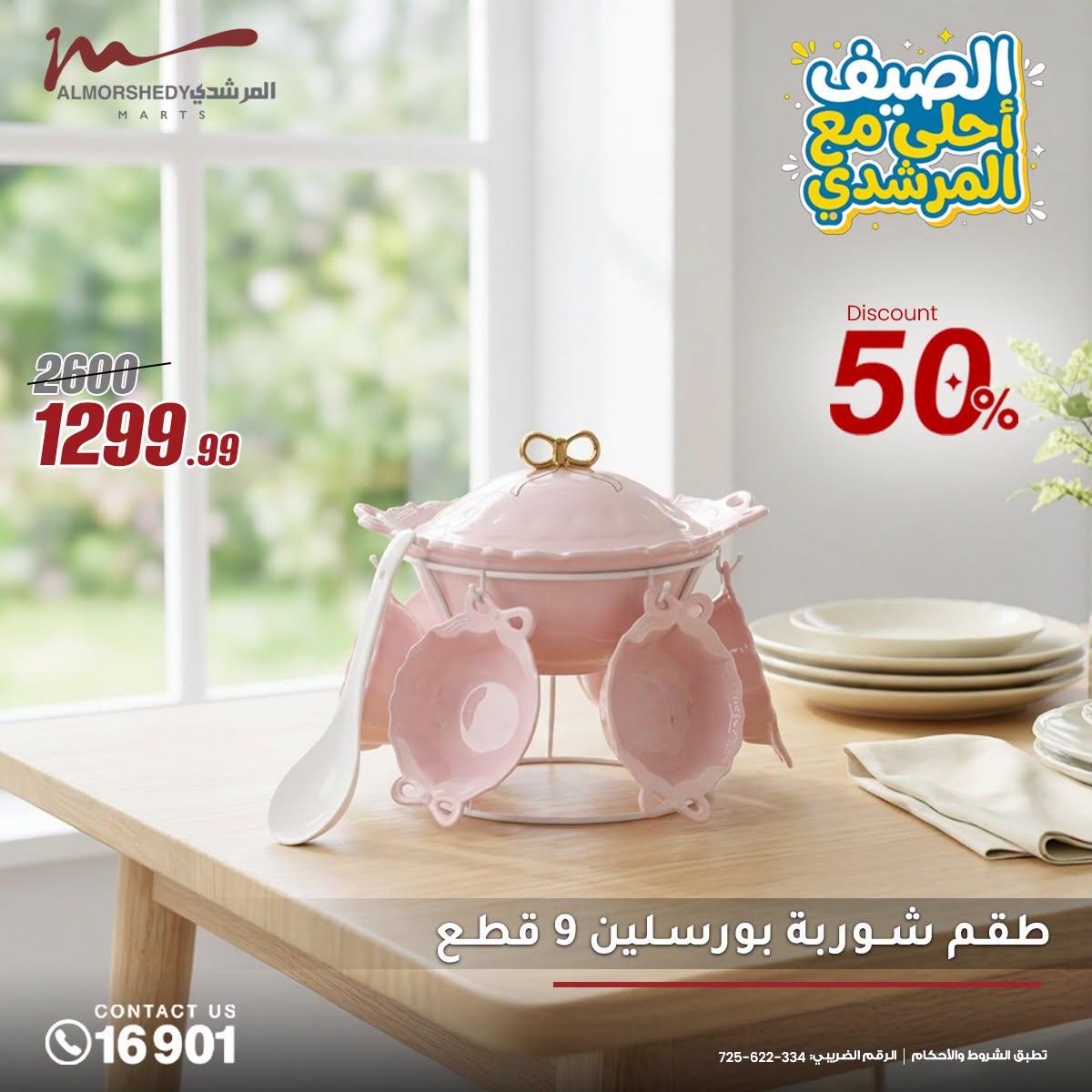 عروض المرشدي صفحة 21
