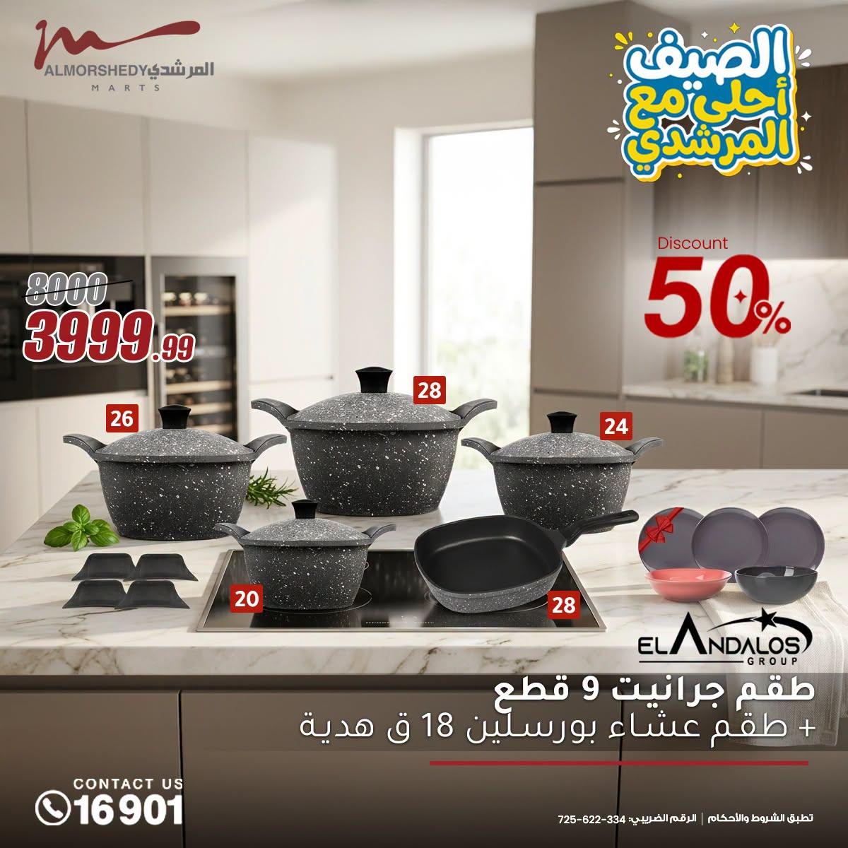 عروض المرشدي صفحة 3