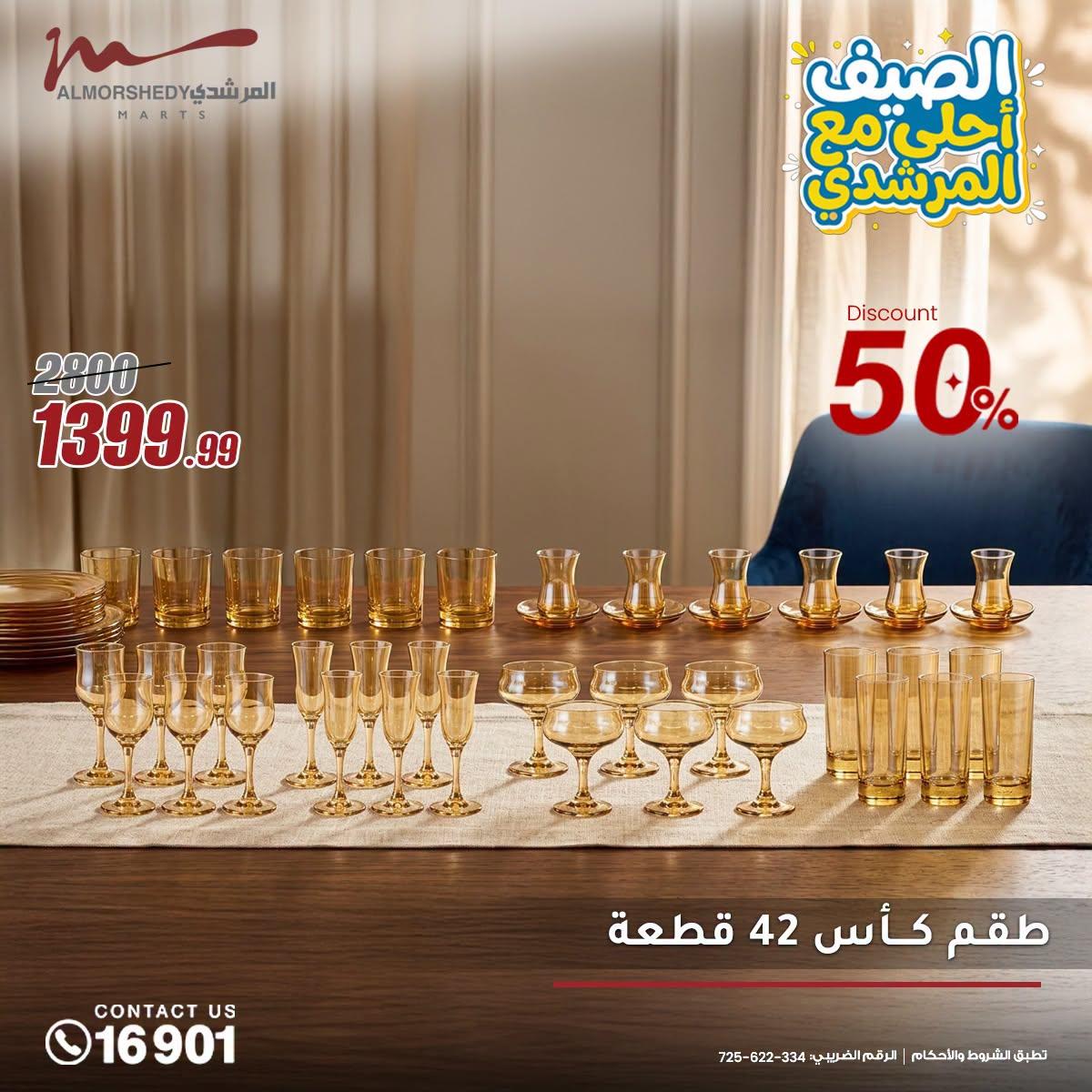 عروض المرشدي صفحة 4