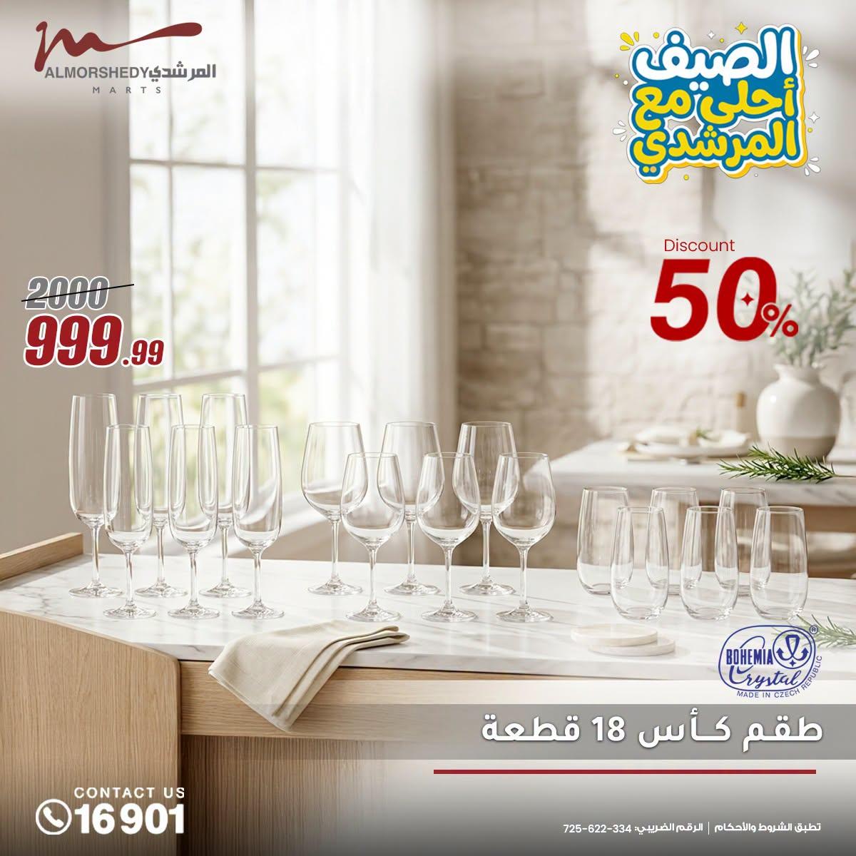 عروض المرشدي صفحة 5