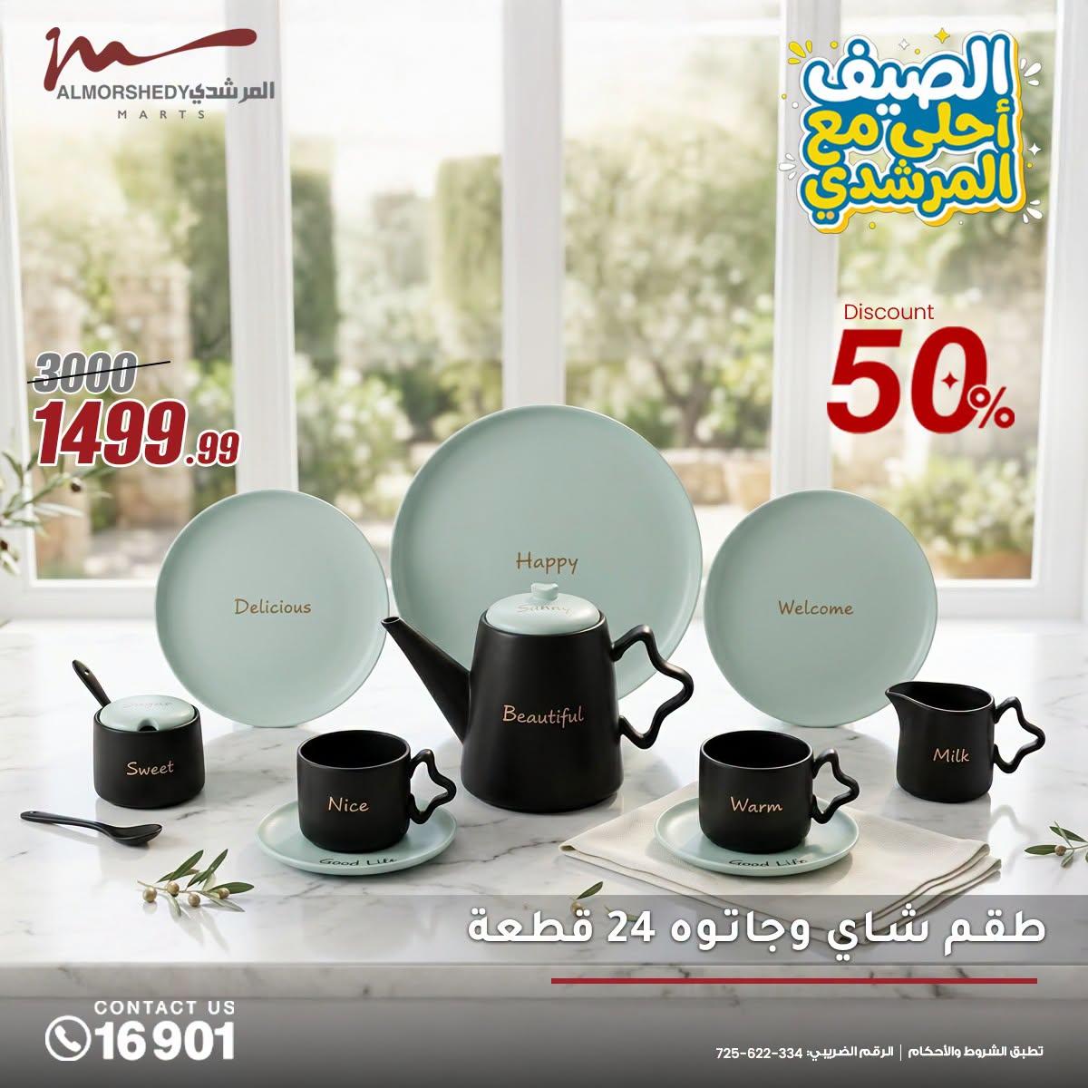 عروض المرشدي صفحة 6