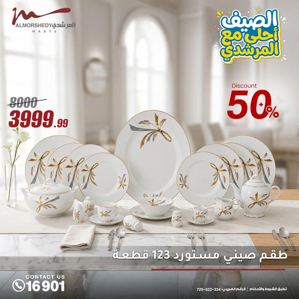 عروض المرشدي صفحة 7