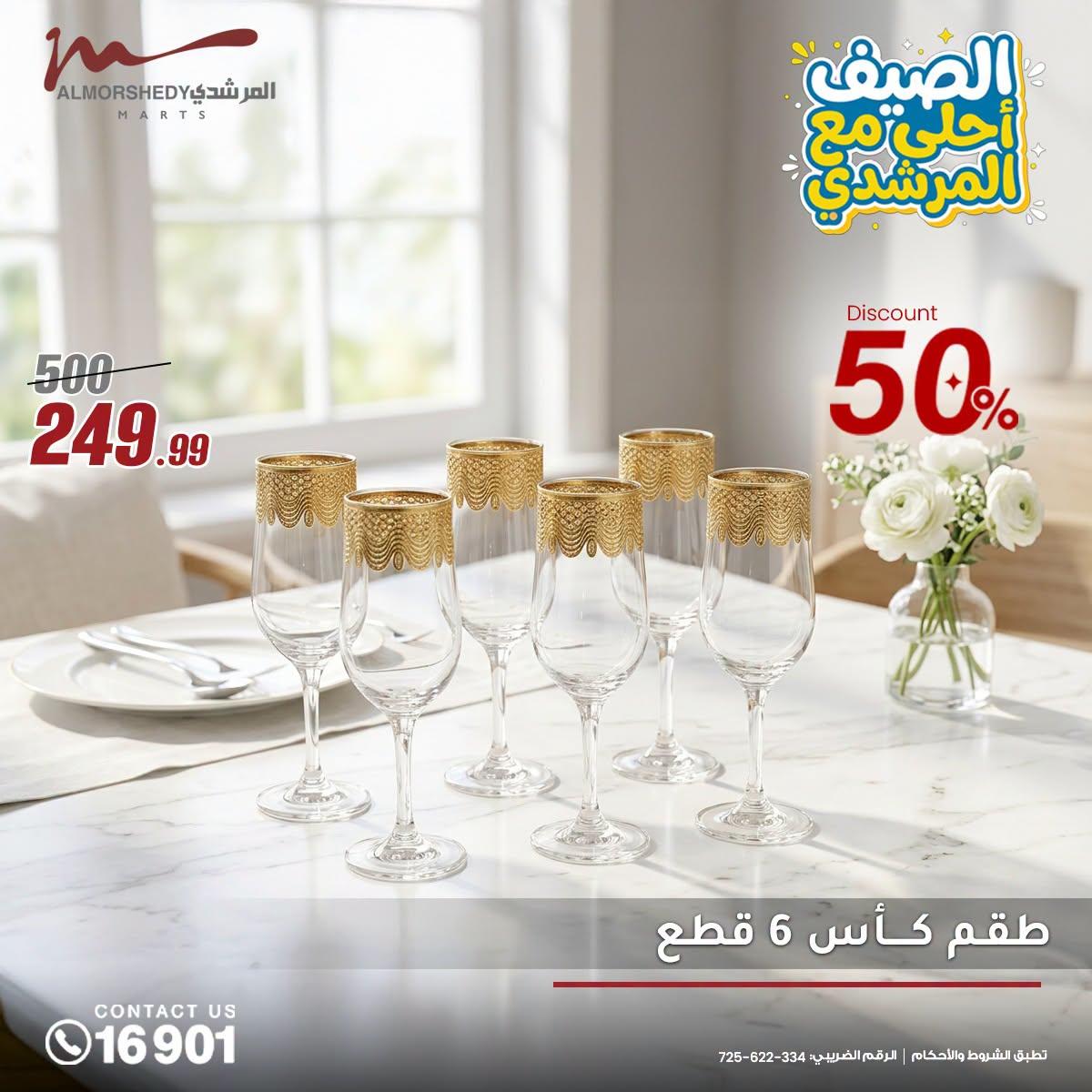 عروض المرشدي صفحة 8
