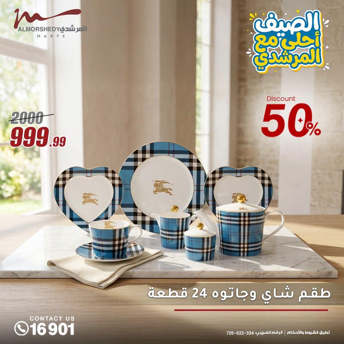 عروض المرشدي صفحة 9
