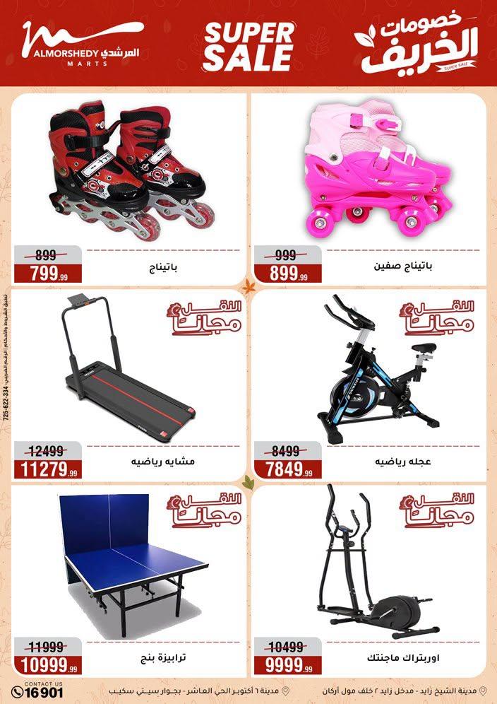 عروض المرشدي صفحة 3